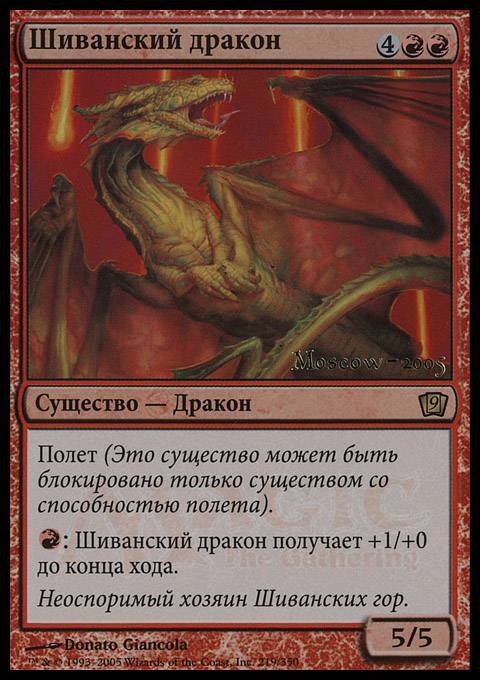 Shivan Dragon