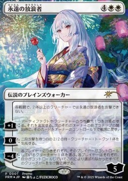 The Eternal Wanderer