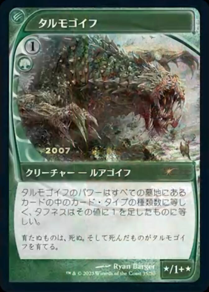 Tarmogoyf