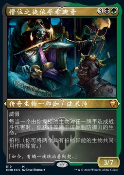 Ikra Shidiqi, the Usurper