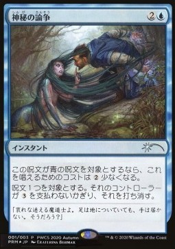 Mystical Dispute (V.1)