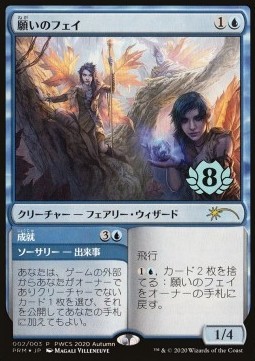 Fae of Wishes // Granted
