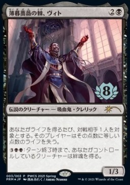 Vito, Thorn of the Dusk Rose