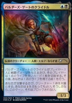 Krydle of Baldur's Gate