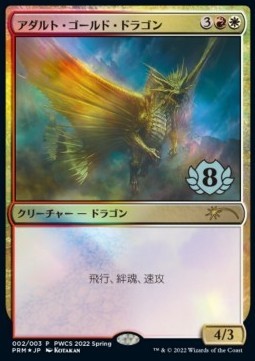 Adult Gold Dragon