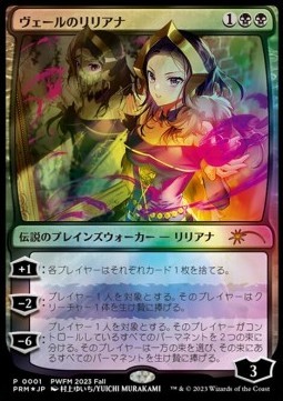 Liliana of the Veil (V.2)