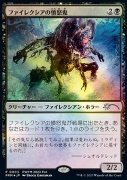 Phyrexian Rager