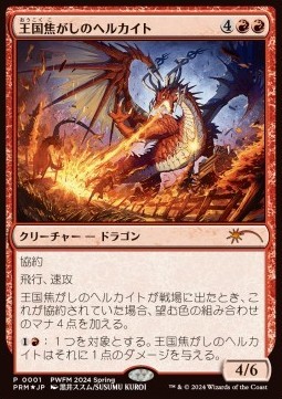 Realm-Scorcher Hellkite