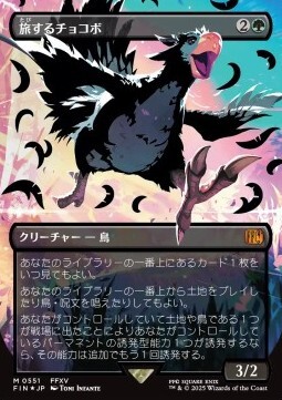 Traveling Chocobo (V.6)
