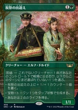 Gala Greeters (V.8)