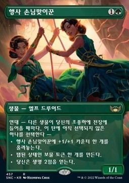 Gala Greeters (V.9)