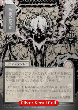 Vampiric Tutor (V.3)