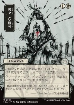 Bitter Triumph (V.2)