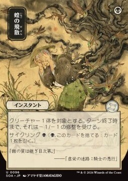 Locust Spray (V.2)