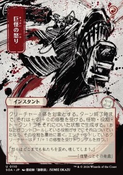 Monstrous Rage (V.2)
