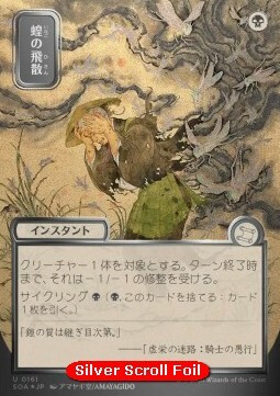 Locust Spray (V.3)