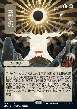 Approach of the Second Sun (V.2)